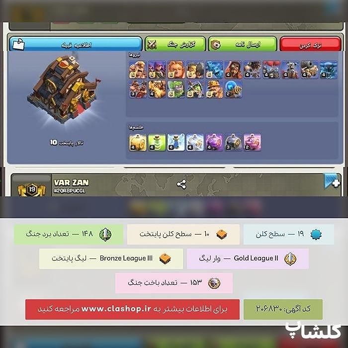 قبیله کلش اف کلنز لول 19 (کد 211483)