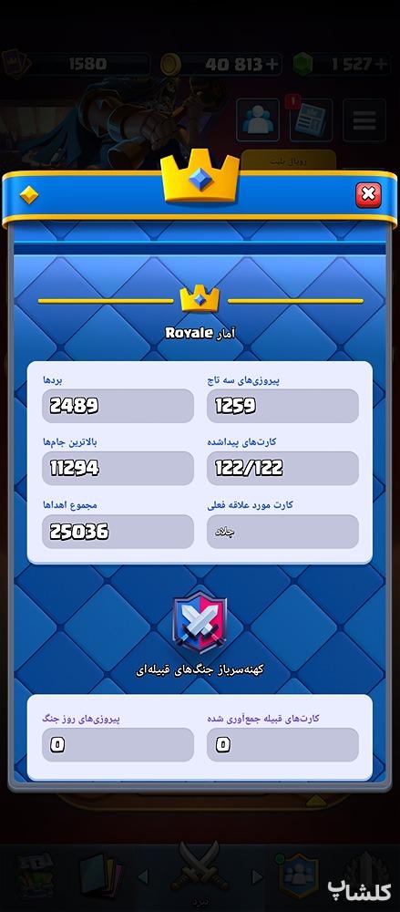اکانت کلش رویال لول 51 (کد 213936)