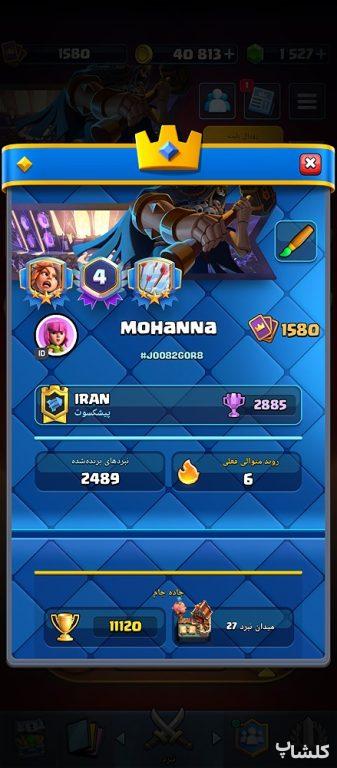 اکانت کلش رویال لول 51 (کد 213936)