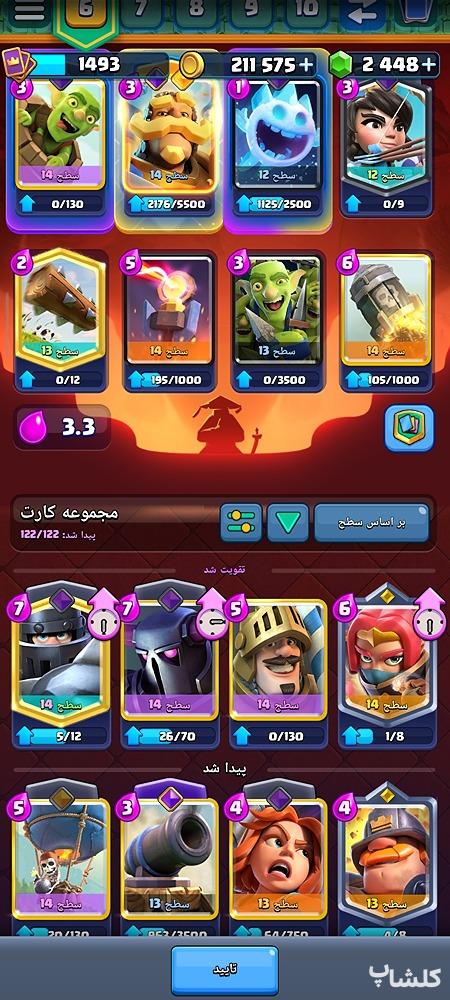اکانت کلش رویال لول 41 (کد 214570)