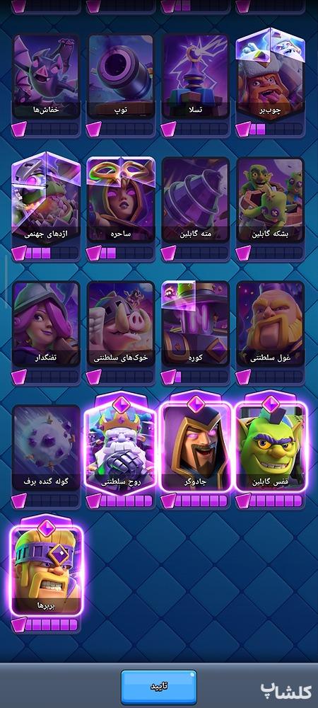 اکانت کلش رویال لول 35 (کد 213453)
