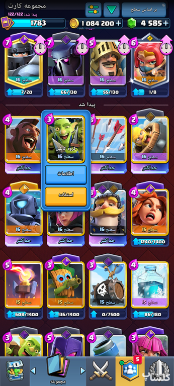 اکانت کلش رویال لول 62 (کد 215575)