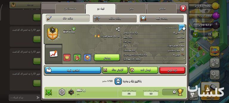 قبیله کلش اف کلنز لول 11 (کد 209813)