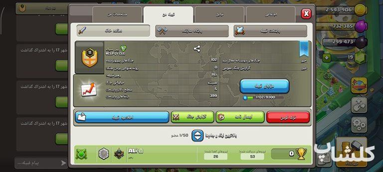 قبیله کلش اف کلنز لول 11 (کد 209813)
