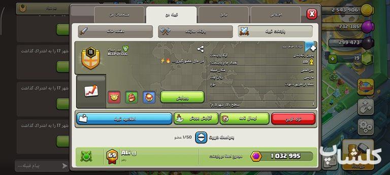 قبیله کلش اف کلنز لول 11 (کد 209813)