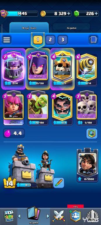 اکانت کلش رویال لول 43 (کد 209927)