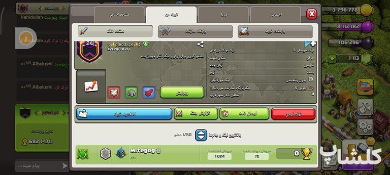 قبیله کلش اف کلنز لول 24 (کد 211203)