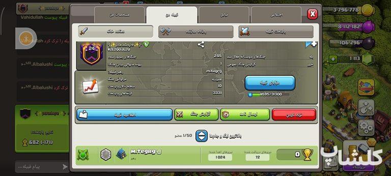 قبیله کلش اف کلنز لول 24 (کد 211203)
