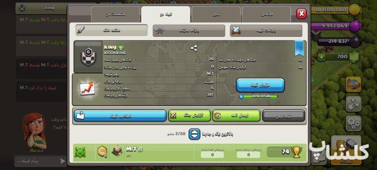 قبیله کلش اف کلنز لول 6 (کد 207964)