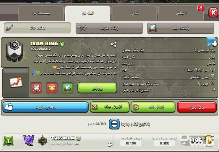 قبیله کلش اف کلنز لول 15 (کد 207991)