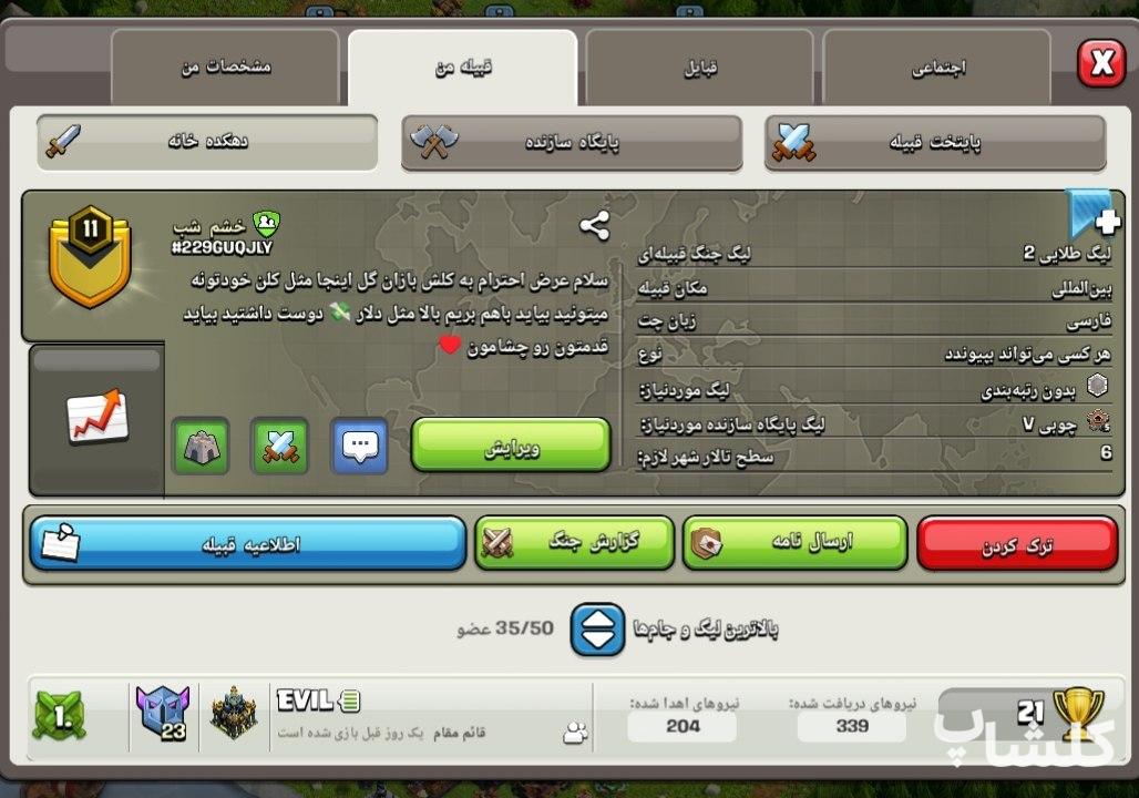 قبیله کلش اف کلنز لول 11 (کد 208104)