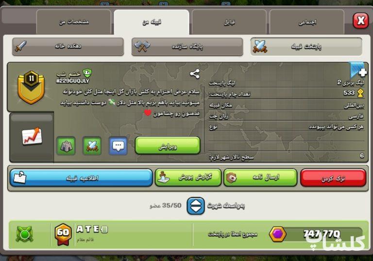 قبیله کلش اف کلنز لول 11 (کد 208104)