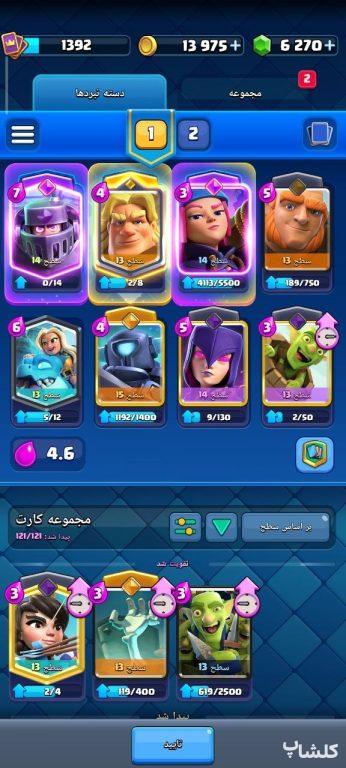 اکانت کلش رویال لول 35 (کد 208296)