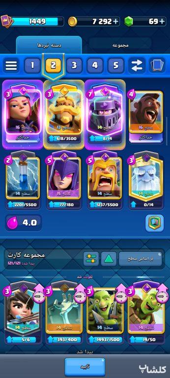 اکانت کلش رویال لول 43 (کد 208466)