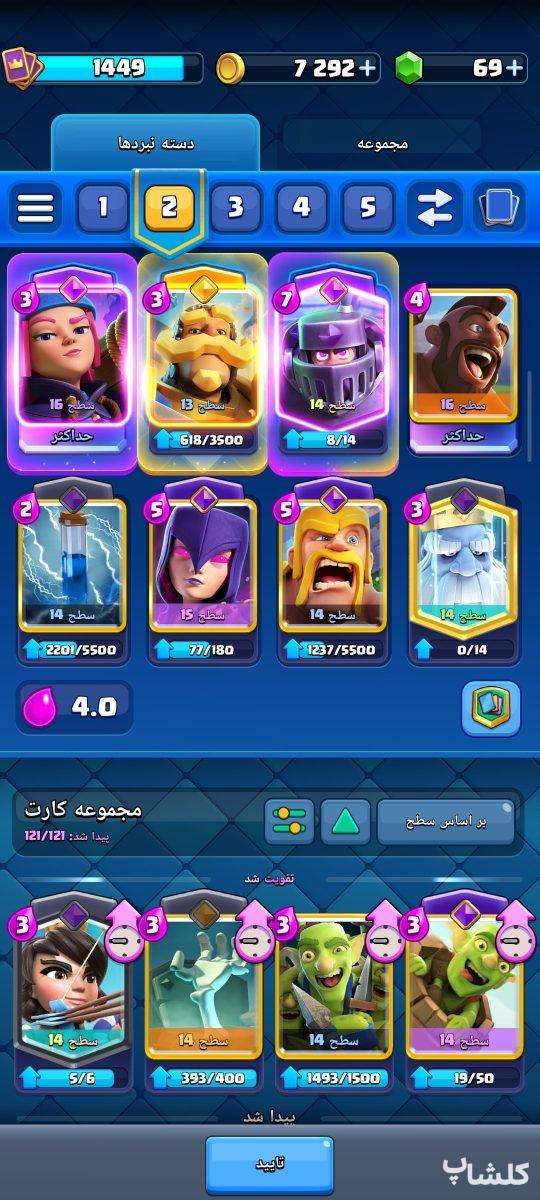 اکانت کلش رویال لول 43 (کد 208466)