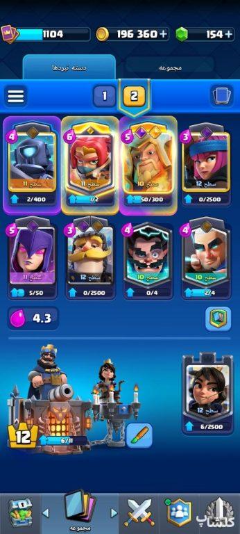 اکانت کلش رویال لول 14 (کد 208953)