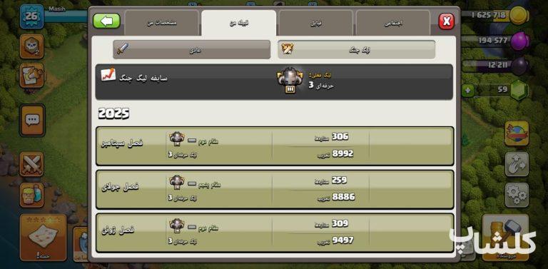 قبیله کلش اف کلنز لول 21 (کد 209008)