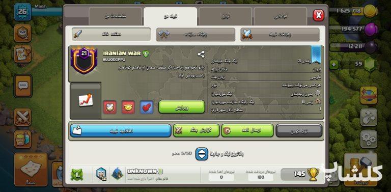 قبیله کلش اف کلنز لول 21 (کد 209008)