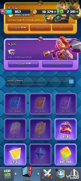 اکانت کلش رویال لول 16 (کد 209330)