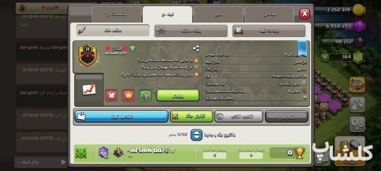 قبیله کلش اف کلنز لول 11 (کد 209379)