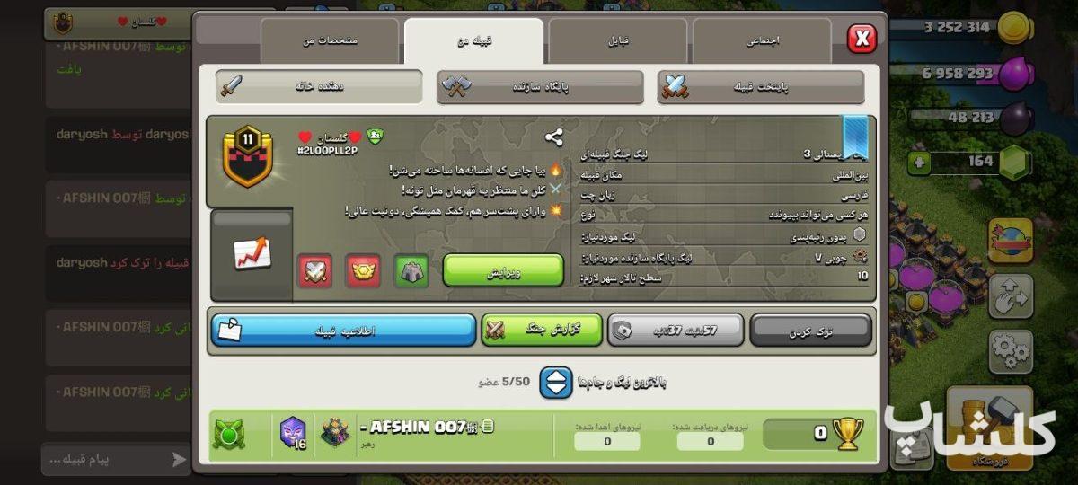 قبیله کلش اف کلنز لول 11 (کد 209379)