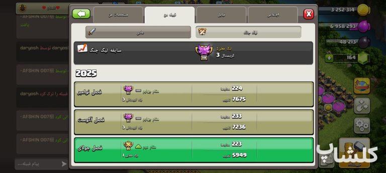 قبیله کلش اف کلنز لول 11 (کد 209379)
