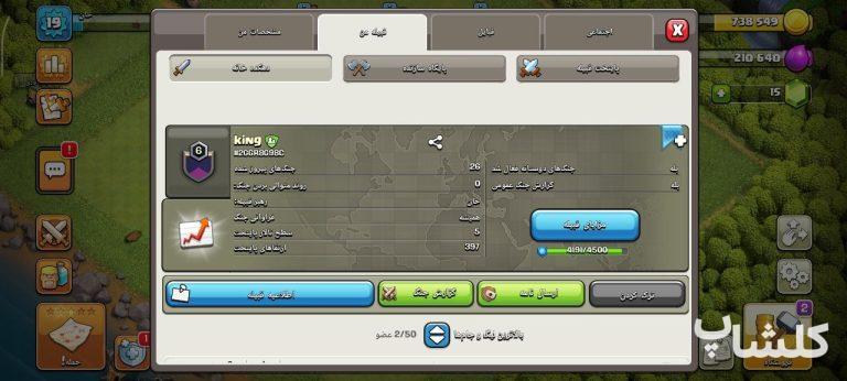 قبیله کلش اف کلنز لول 6 (کد 209898)