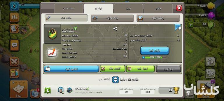 قبیله کلش اف کلنز لول 3 (کد 210074)