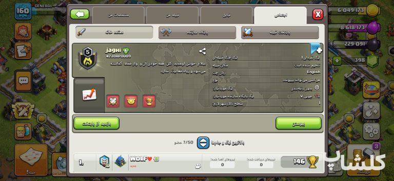 قبیله کلش اف کلنز لول 5 (کد 210179)