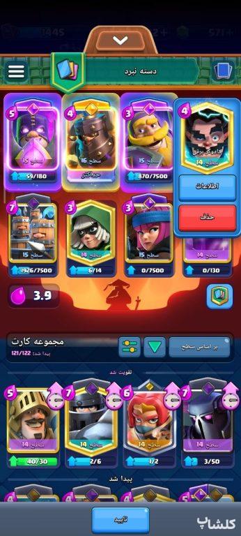 اکانت کلش رویال لول 39 (کد 210422)