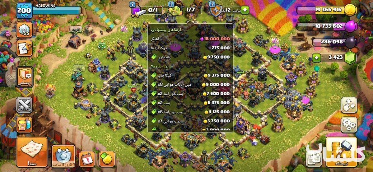 اکانت کلش اف کلنز تان هال 17 لول 200 (کد 210633)