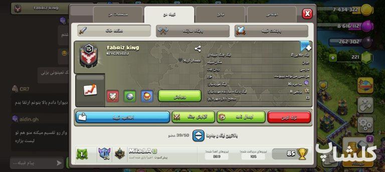 قبیله کلش اف کلنز لول 15 (کد 211127)