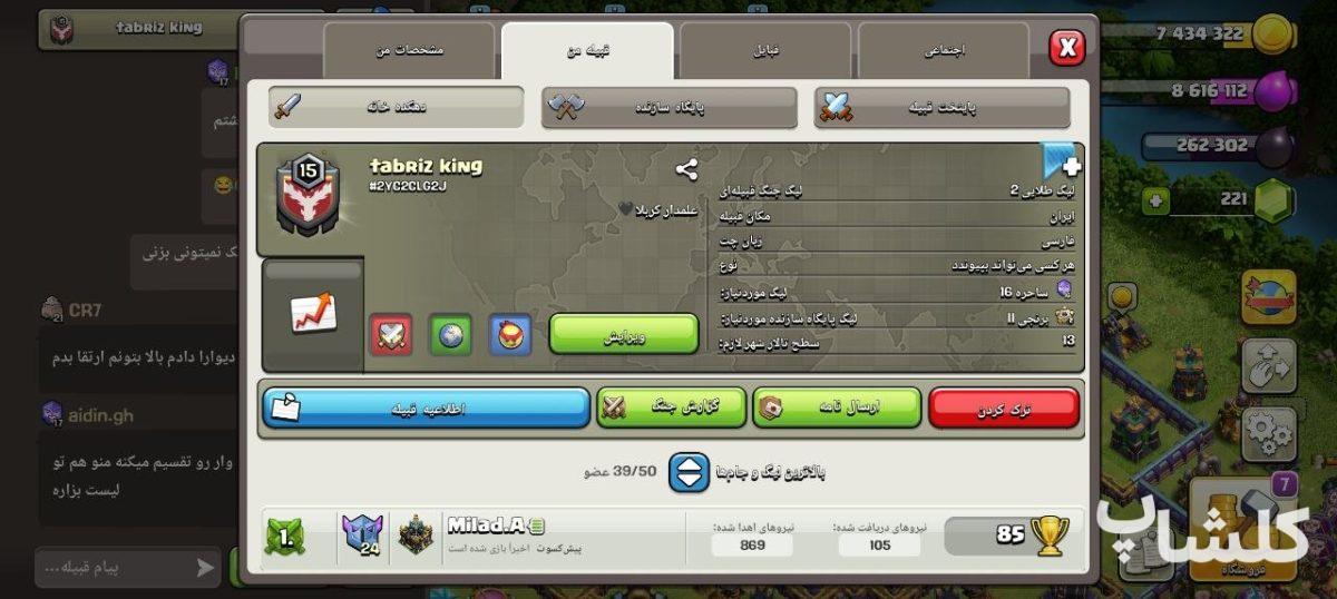 قبیله کلش اف کلنز لول 15 (کد 211127)