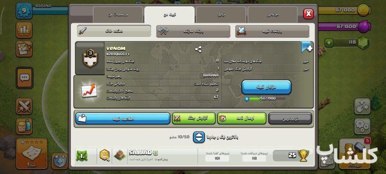 قبیله کلش اف کلنز لول 3 (کد 211137)