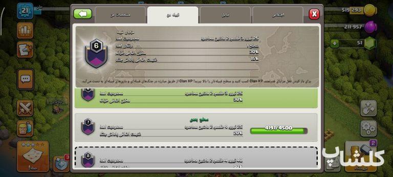 قبیله کلش اف کلنز لول 6 (کد 211591)