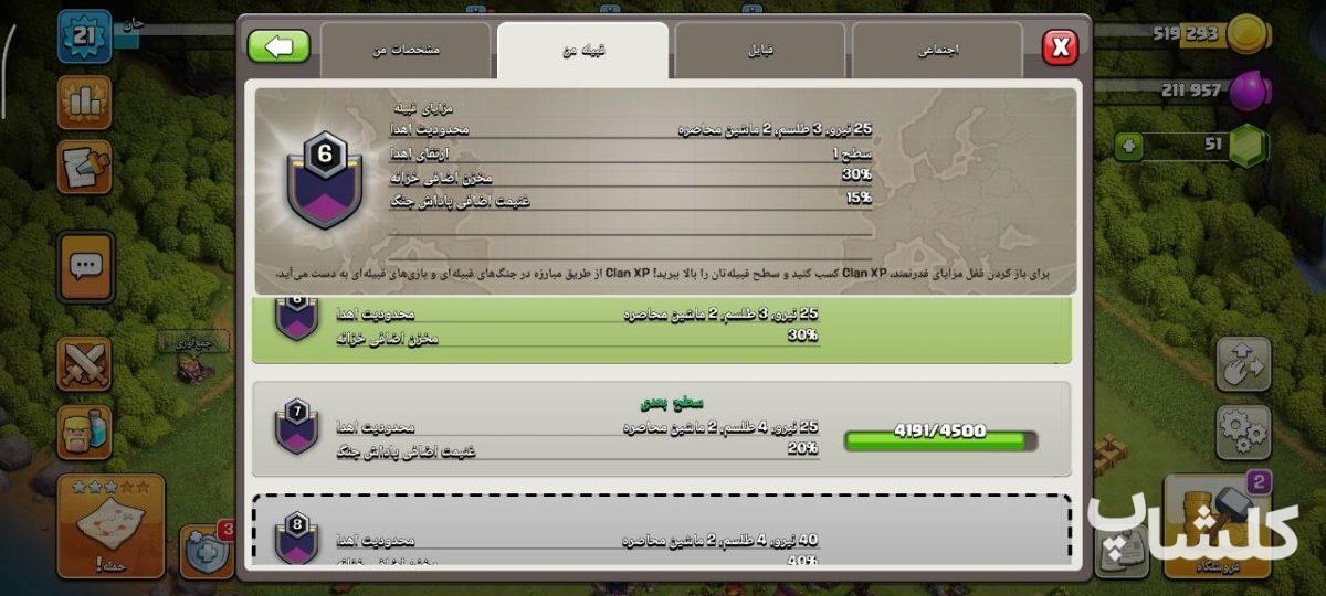 قبیله کلش اف کلنز لول 6 (کد 211591)