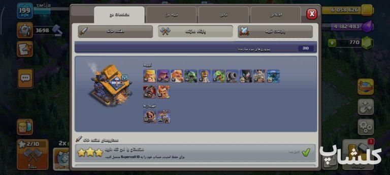 اکانت کلش اف کلنز تان هال 17 لول 199 (کد 211589)