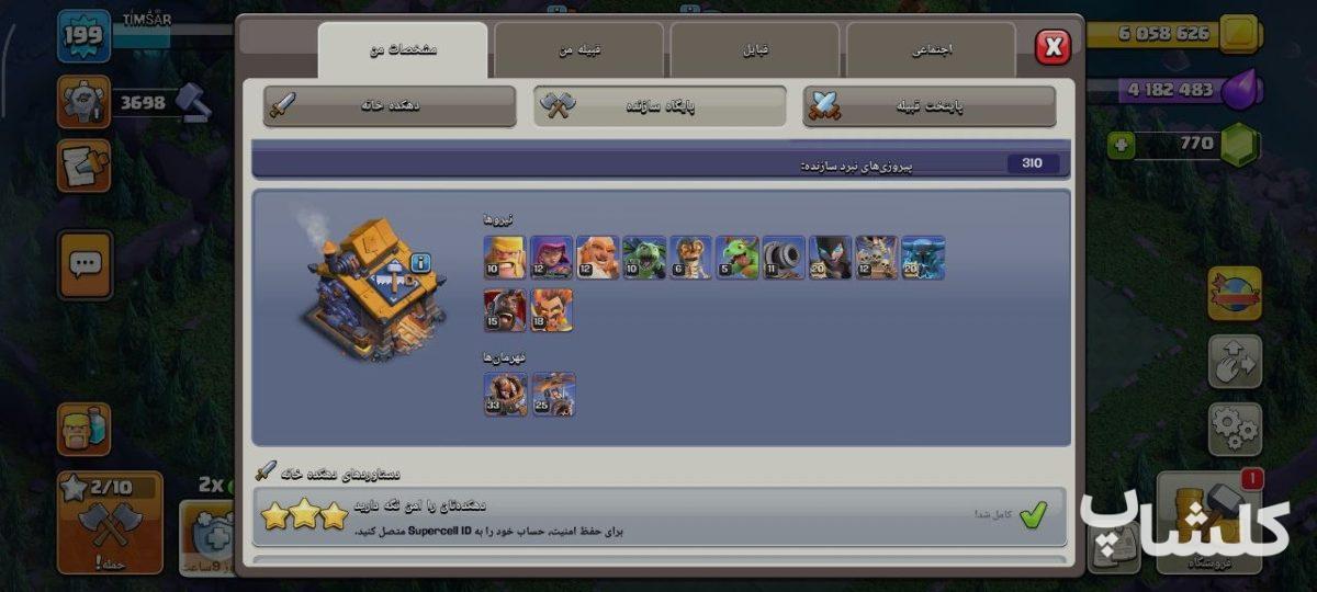 اکانت کلش اف کلنز تان هال 17 لول 199 (کد 211589)
