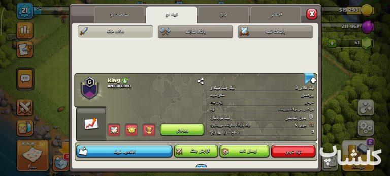 قبیله کلش اف کلنز لول 6 (کد 211591)