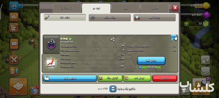 قبیله کلش اف کلنز لول 6 (کد 211591)