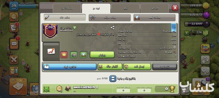 قبیله کلش اف کلنز لول 20 (کد 211761)