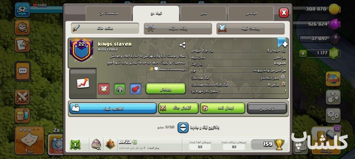 قبیله کلش اف کلنز لول 22 (کد 212292)