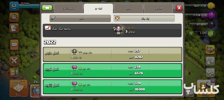 قبیله کلش اف کلنز لول 22 (کد 212292)