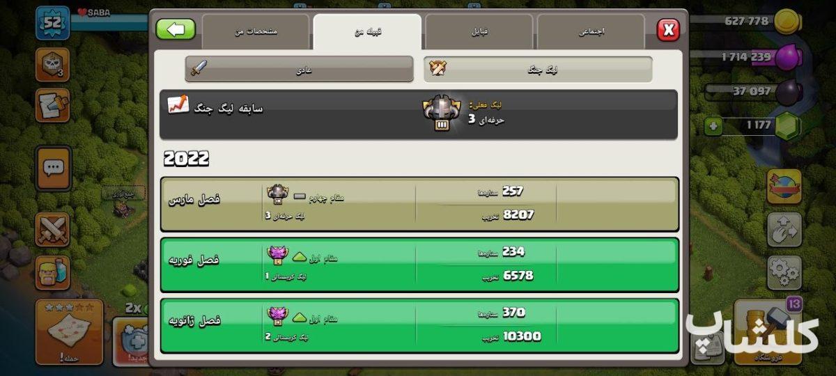 قبیله کلش اف کلنز لول 22 (کد 212292)