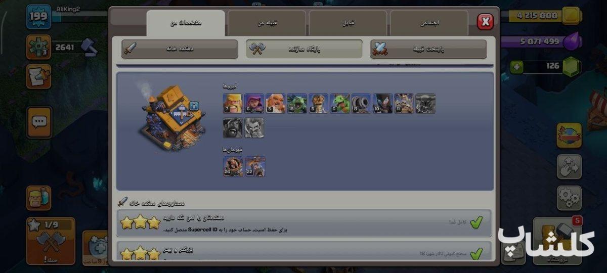 اکانت کلش اف کلنز تان هال 18 لول 199 (کد 212679)
