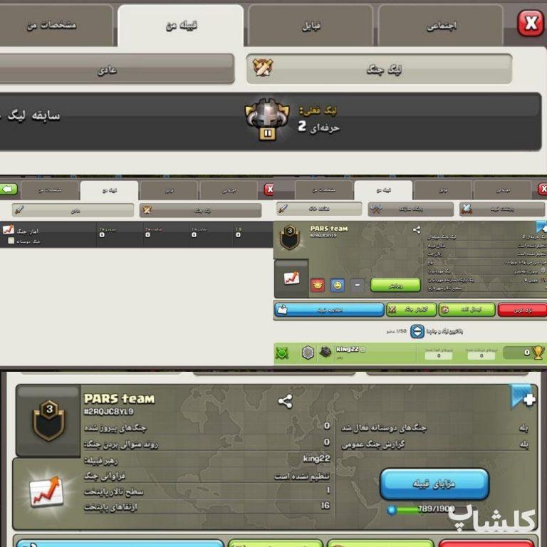 قبیله کلش اف کلنز لول 3 (کد 212704)