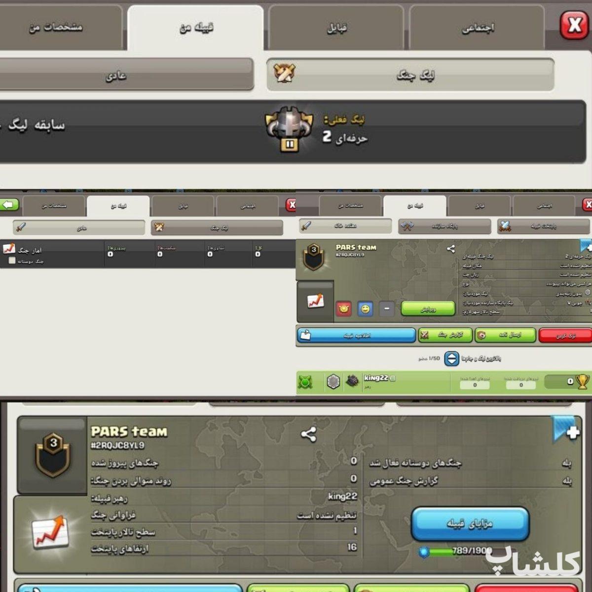 قبیله کلش اف کلنز لول 3 (کد 212704)