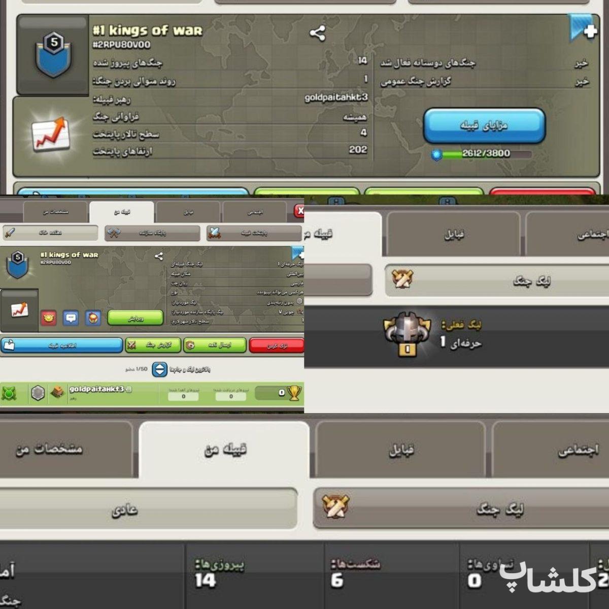 قبیله کلش اف کلنز لول 5 (کد 212740)