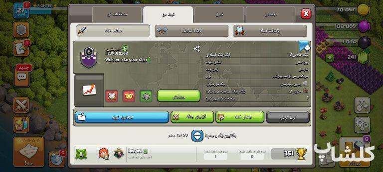 قبیله کلش اف کلنز لول 6 (کد 212813)