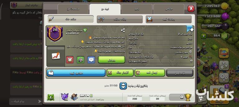 قبیله کلش اف کلنز لول 28 (کد 212838)